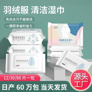 羽绒服湿巾免洗清洗去污免水洗擦拭干洗湿清洁纸巾去油家用