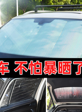 适用于锋驭维特拉全景天窗遮阳帘汽车防晒隔热前挡风遮光板侧窗挡