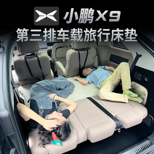 小鹏X9增程版第三排充气床垫露拉丝营睡垫汽车载大床睡觉神器配件