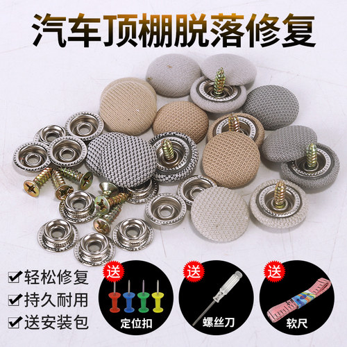 汽车内饰顶棚布脱落修复卡扣自喷胶水车顶篷专用固定螺丝改装翻新