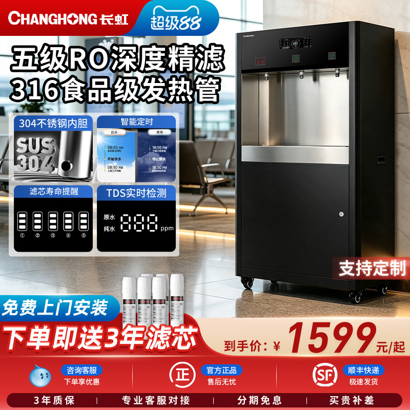 长虹饮水机商用工厂车间工业直饮机大型学校冷热水净水器烧开水图片