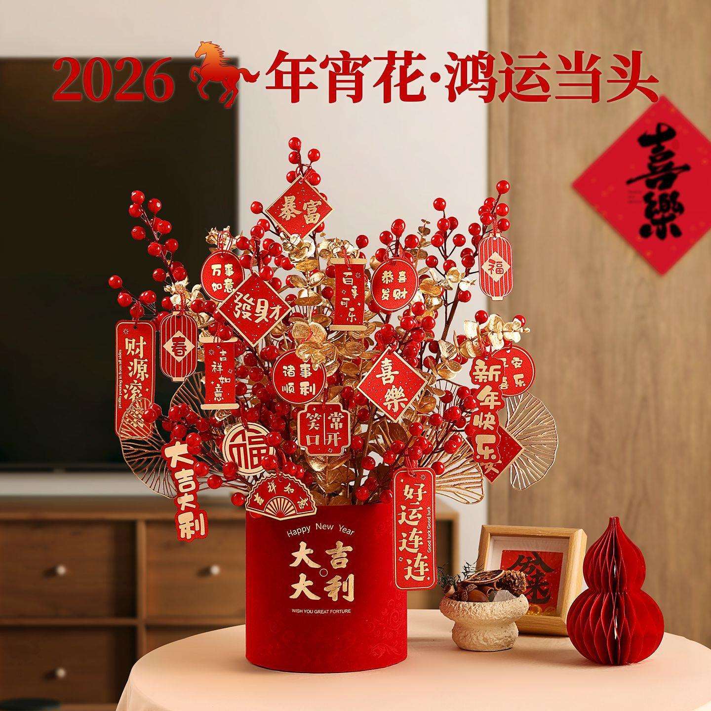 贝汉美福桶玄关新年抱抱桶花马年过年客厅仿真冬青年宵花装饰摆件