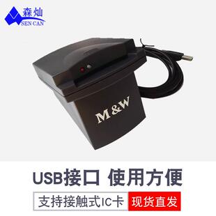现货明华澳汉接触IC卡读卡器SRD-U100 IC读写器 IC卡刷卡机读4442