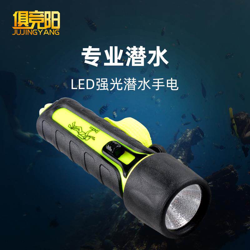俱竟阳JY-502强光水下探险补光装4节5号电池LED潜水手电筒