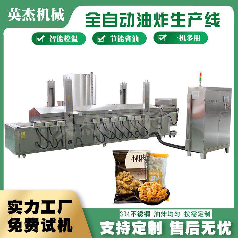 商用小酥肉油炸生产流水线网红薯片油炸机半自动鲜切薯条油炸设备
