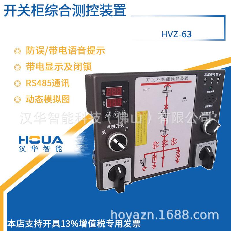 开关柜智能操控装置 数码管显示 高压开关柜测控装置