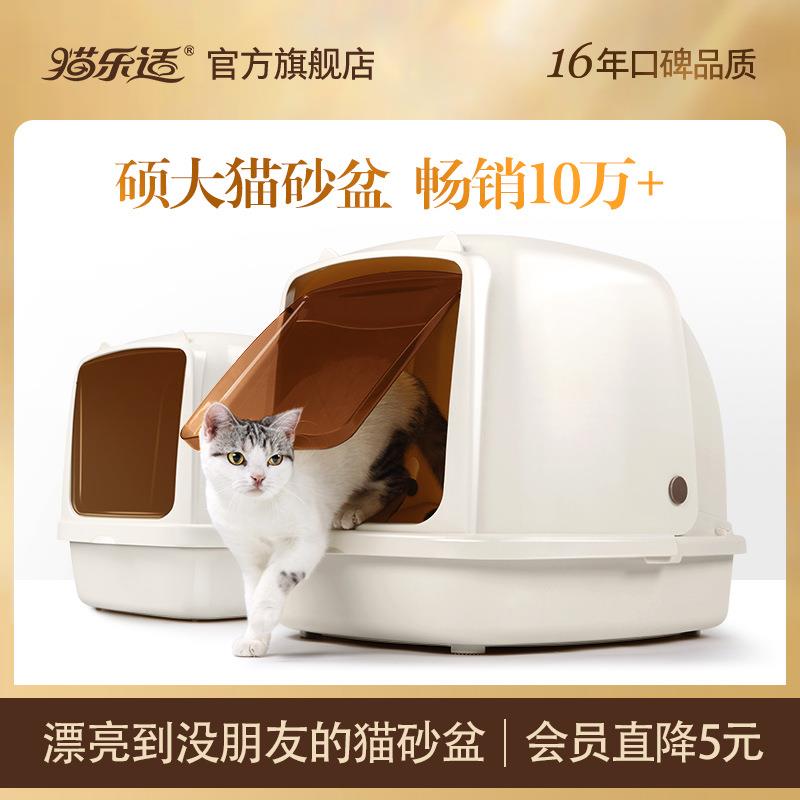 封闭式猫厕所盆猫砂盆猫耳朵号猫乐适全半猫沙巨型特大号