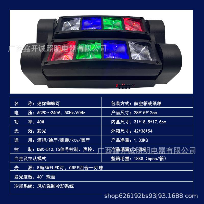 LED八眼蜘蛛灯货源ktv氛围灯舞台酒吧摇头光束旋转灯灯光秀炫彩