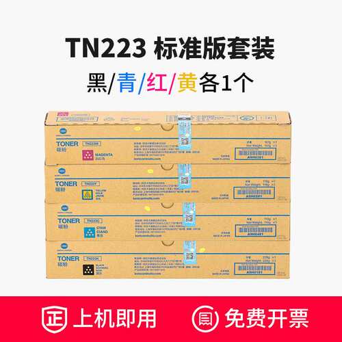 原装 TN223粉盒C226 C266柯美TN223C碳粉墨粉黑色彩色