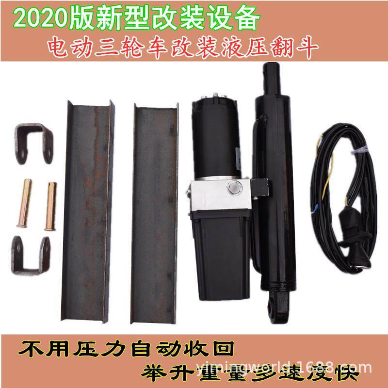 改装液压电动三轮车自卸翻斗车环卫垃圾车升降平台车电动伸缩杆
