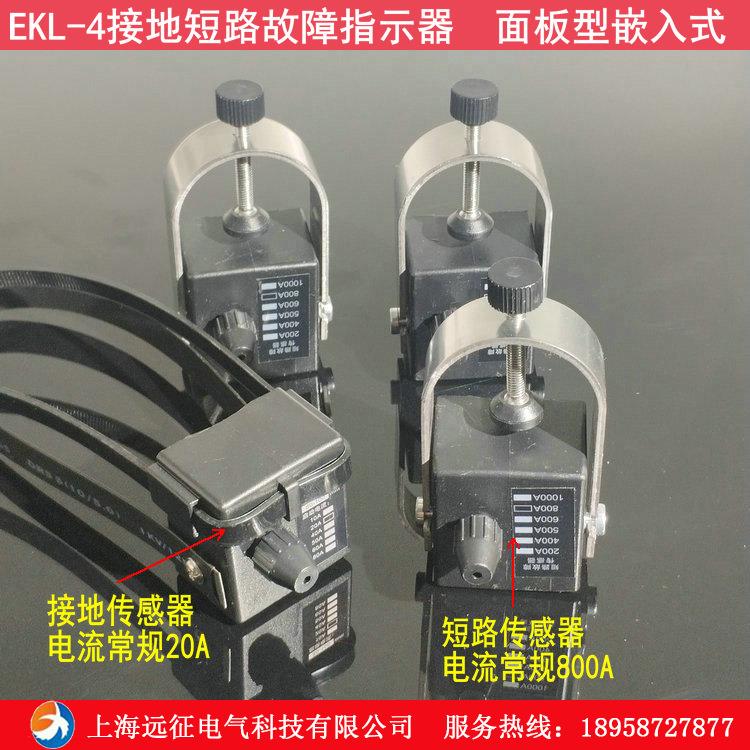 EKL4-A/B面板型线路接地短路故障指示器电缆分支箱环网柜用6-35KV