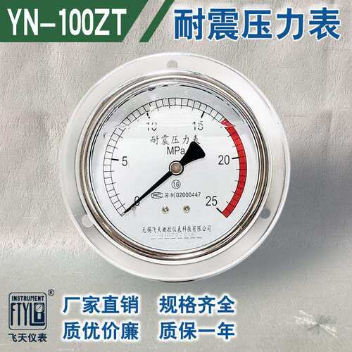 FTYLB无锡飞天YN100ZT/IIIZQ40MPa油压冲油气压抗震耐震压力表