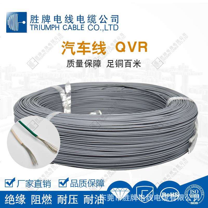 耐高温105度 PVC 汽车连接线 QVR 0.5平方 纯铜电子线库存