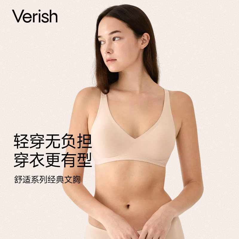 Verish经典款无痕内衣女贴合不空杯无钢圈聚拢舒适文胸小胸显大