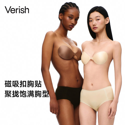 Verish【新品】聚拢胸贴小胸显大上托无痕隐形全罩杯磁吸扣乳贴