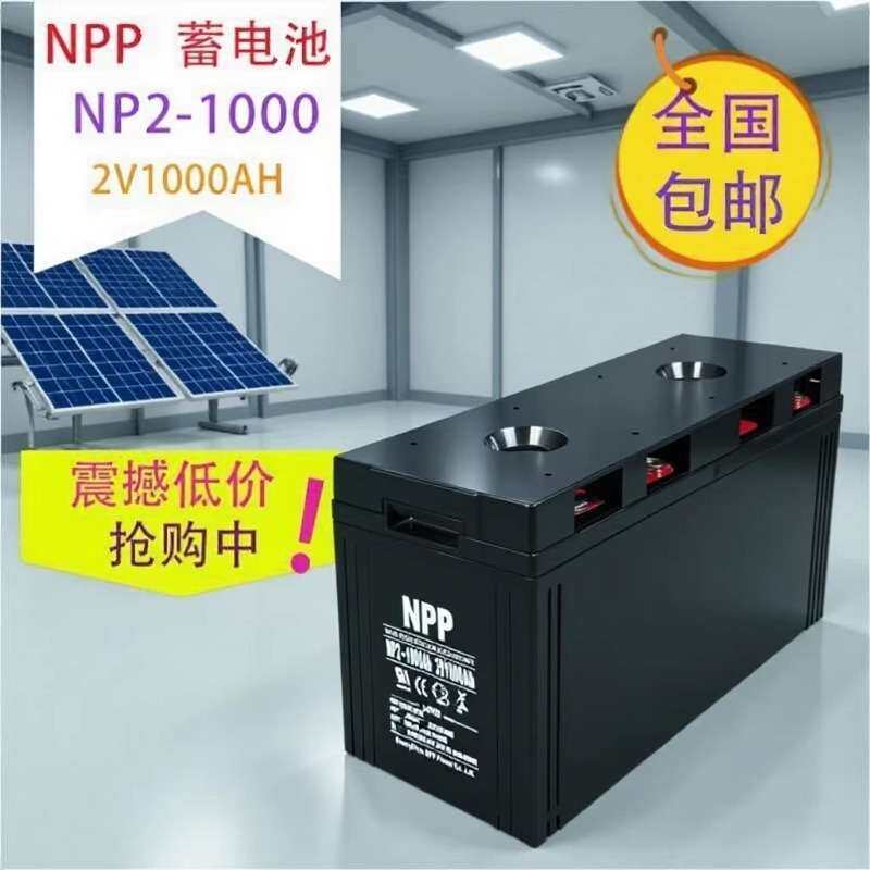 NPP耐普蓄电池NP2-300AH 2V100AH/200AH/300AH/400/500/600/800AH