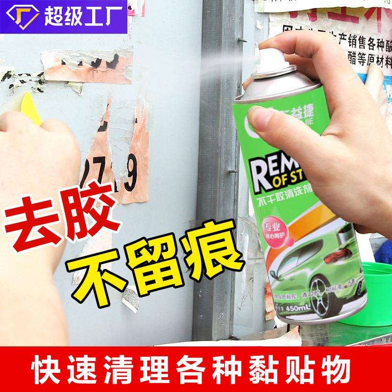 汽车除胶剂不干胶多功能粘胶去除剂清洗双面胶贴画去胶剂清除剂