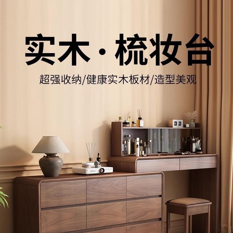 实木梳妆台斗柜一体伸缩现代简约卧室2025新款化妆桌收纳柜妆台