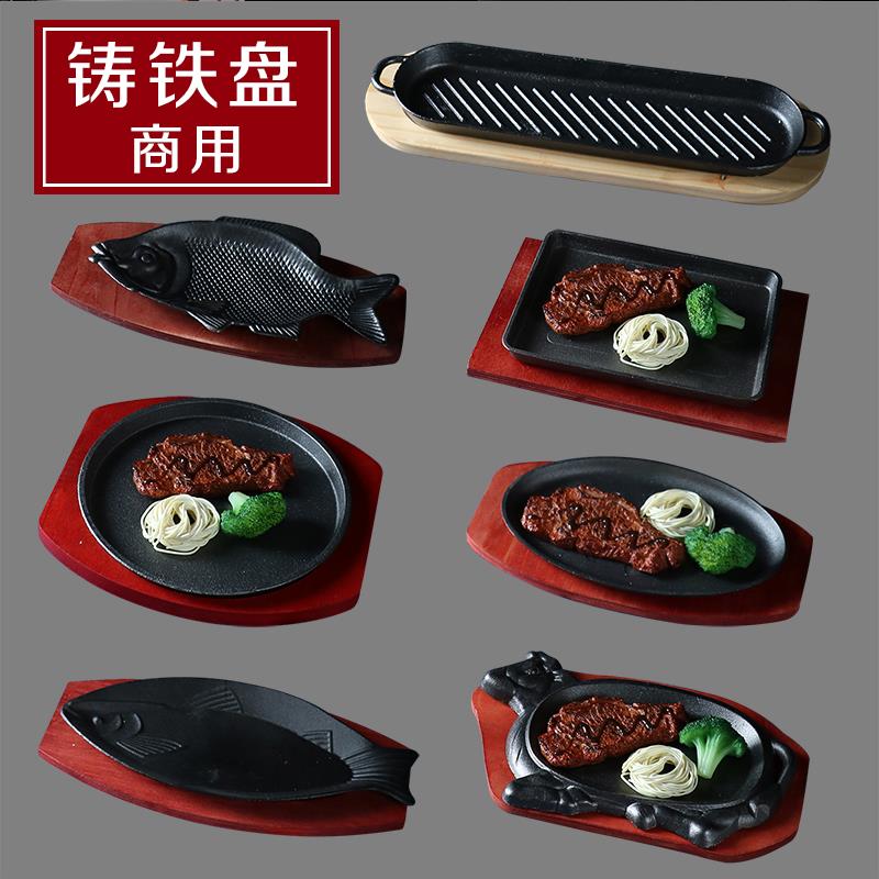 加厚西餐铁板烧盘韩式烤肉盘饭店圆形煎牛排商用不粘铸铁烧烤盘子