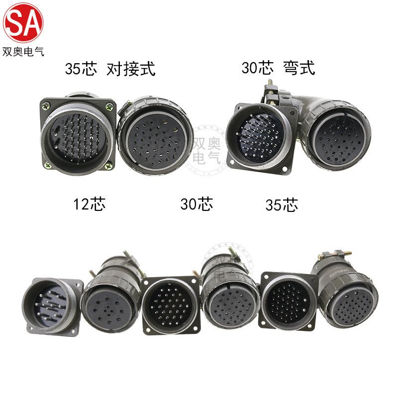 圆形航空插头P55 30芯35芯连接器正装反装弯式对接开孔55MM