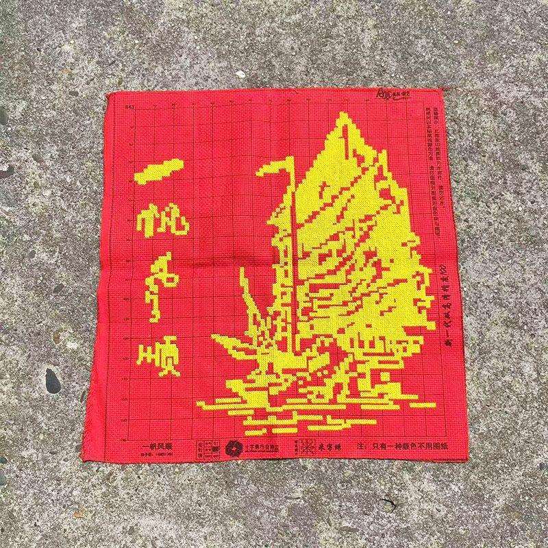 绣好的纯手工十字绣成品一帆风顺帆船版书房办公室挂画不带框