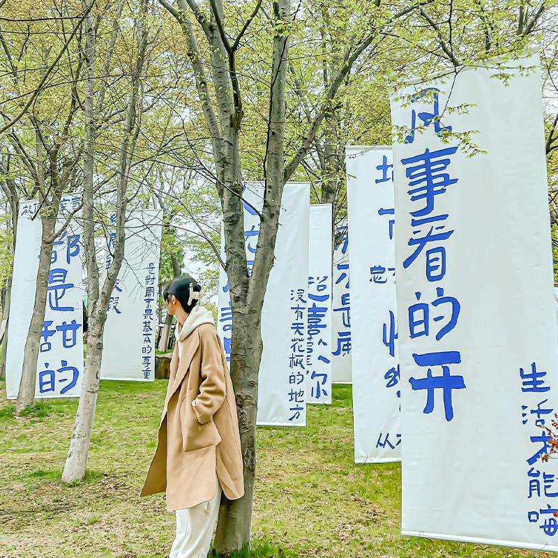 野营地店面装饰背景布布置夏天户外露营风挂布文化艺术悬文字挂布