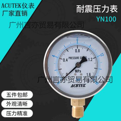 UTEK耐震压力表 YN100 1.6MPA M20*1.5 液压 防震 抗震帆之妙