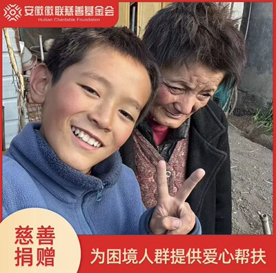 【公益慈善捐款】帮扶困难老人和特殊困境儿童爱心捐赠募捐日行
