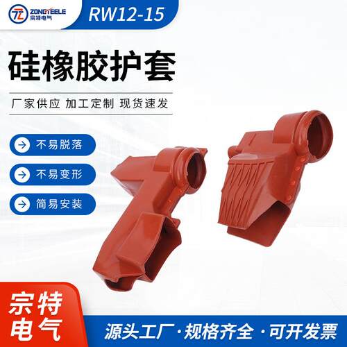 厂家RW12-15硅橡胶护套 户外高压跌落式熔断器绝缘护套供应
