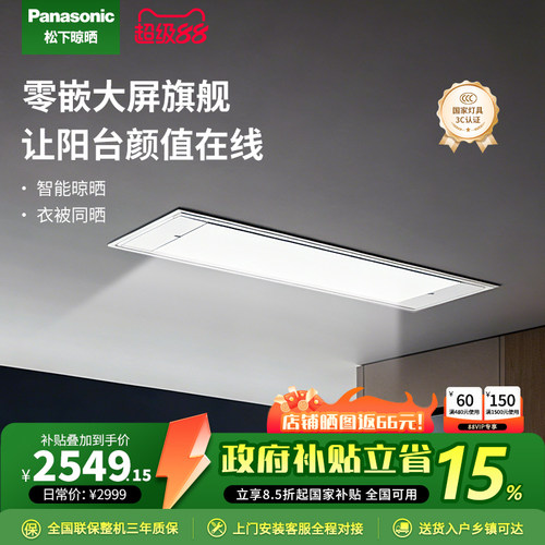 【旗舰新品】松下全屏零嵌隐形晾衣架CQ35ACW嵌入升降隐藏晾衣机