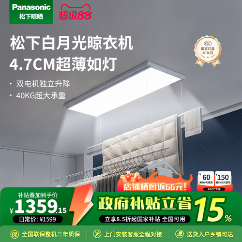 【松下白月光】超薄4.7cm电动晾衣架升降双电机智能晾衣机BB6AW
