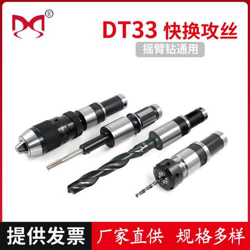 摇臂钻DT33快换钻夹头攻丝夹头mt4/mt5丝攻套筒 一体快换保护夹头