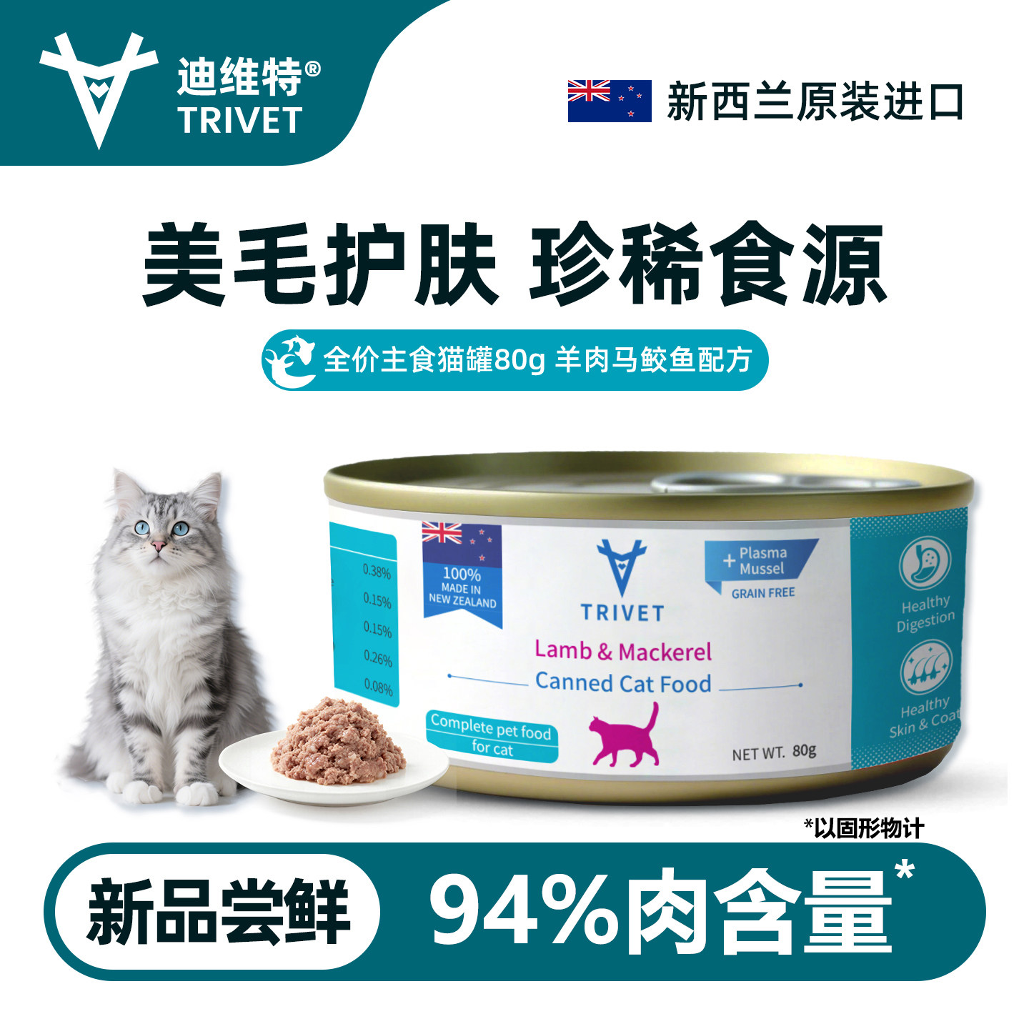 迪维特猫罐头主食罐马鲛鱼羊肉味幼猫成猫营养湿粮80g新西兰进口