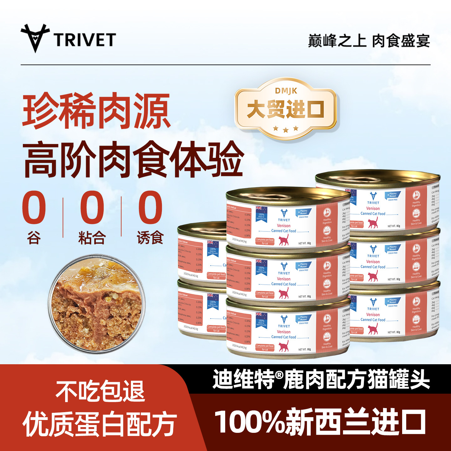 迪维特猫罐头补水营养全价主食罐成猫强体专用新西兰进口湿粮80g