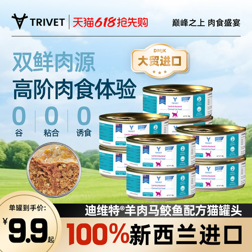 迪维特猫罐头补水营养全价主食罐成猫强体专用新西兰进口湿粮80g