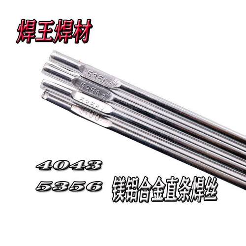 ER5356铝镁焊丝1070纯铝焊条ER4043/4047铝硅5183铝合金氩弧焊丝