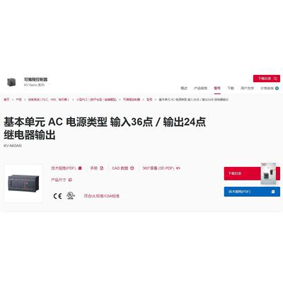 基恩士基本单元AC电源类型输入36点／输出24点继电器输出KV-N60AR