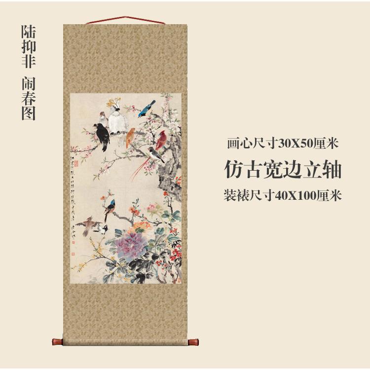 陆抑非江寒汀闹春图卷轴挂画仿古画复制品花鸟画名人字画装饰画
