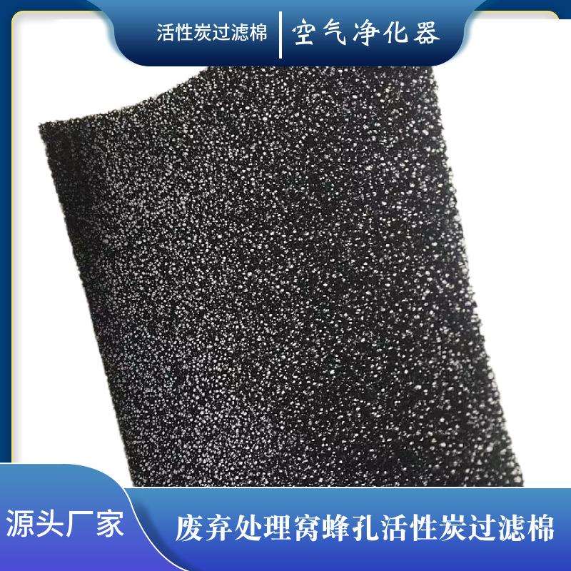 烤漆房过滤活性碳除臭过滤棉 厂房机电机箱活性炭纤维棉过滤