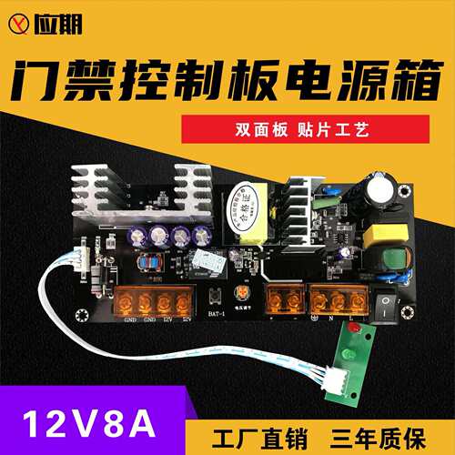 门禁电源箱DC12V 8A 适合大功率 运行稳定可定参数
