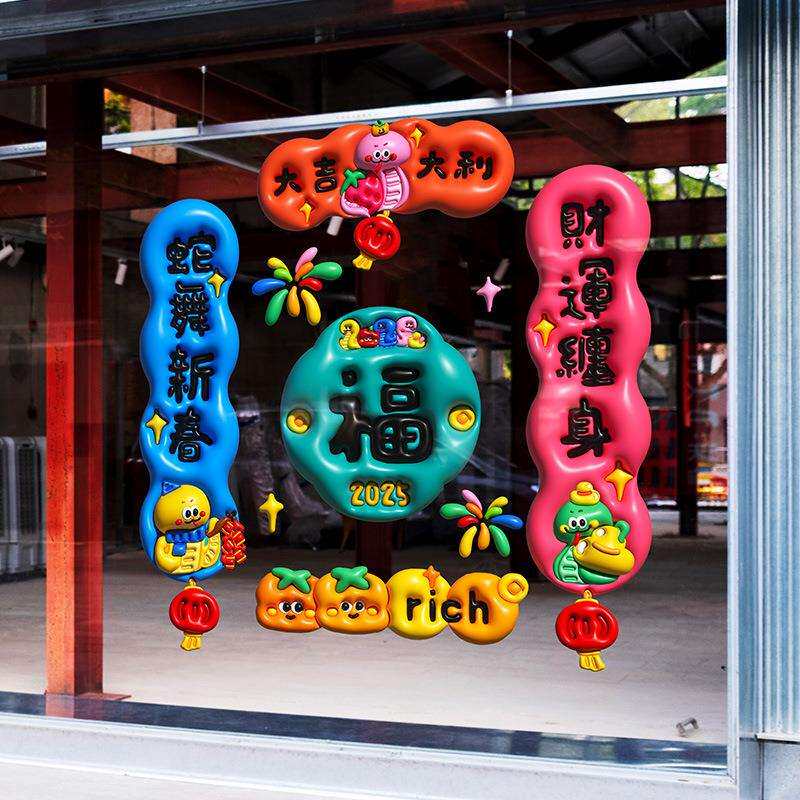 蛇年多巴胺果冻吉祥物2025新年对联春联静电玻璃贴3d立体风格装饰