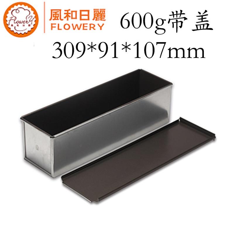 风和日丽不粘吐司盒600g 750g 900g 1000g 1200g 1500g吐司模具