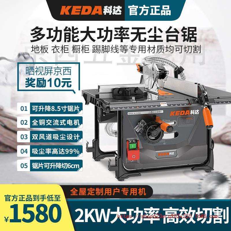 KEDA无尘锯木工专用推台锯多功能一体机切割机台式电锯8寸切割锯