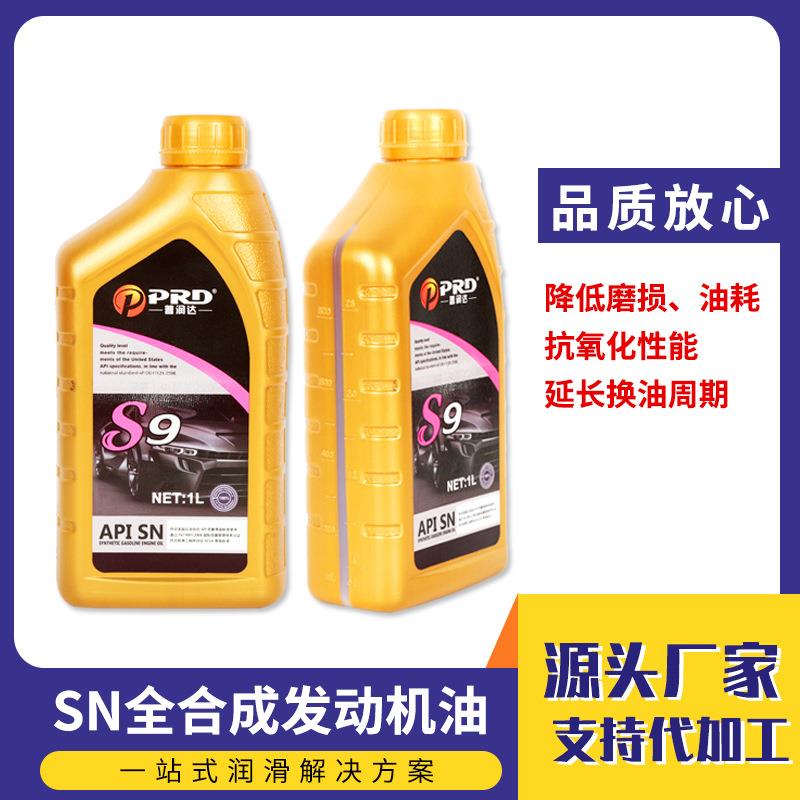 厂家直供SN家用轿车全合成烧机油 5w30 0w40 1升发动机汽机油图片
