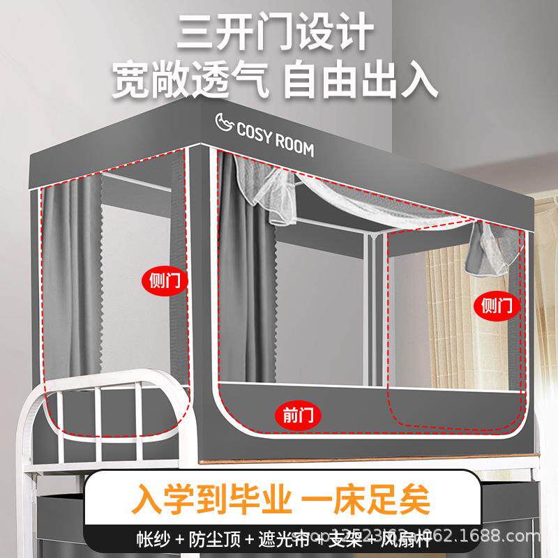 宿舍蚊帐上铺含带支架三开门通用学生下铺0.9米床单人床1.2米蚊帐