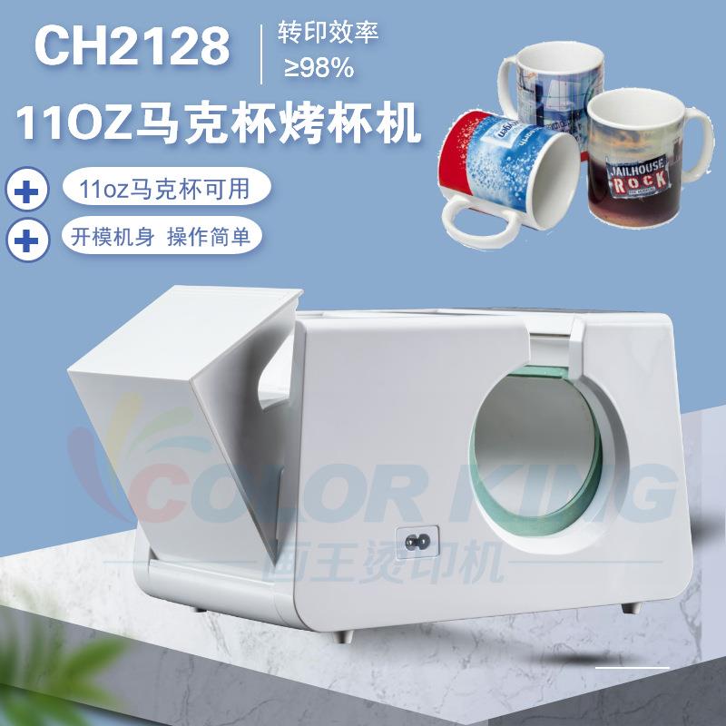 跨境热销手动小型家用烫画机 热升华马克杯印杯机 11oz白杯烤杯机