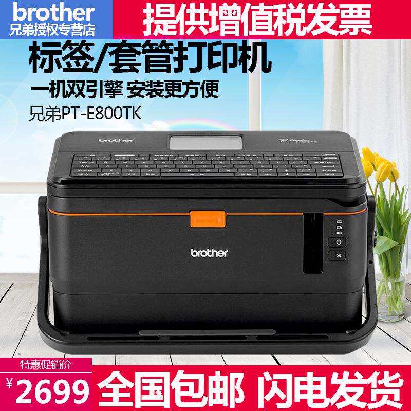 兄弟标签机线号机PT-E800T/E800TK线号PT-E850TKW 可无线连接打印