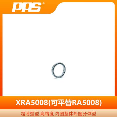 PRS超薄精密交叉滚子轴承RA5008内圈整体外圈分体型机械转盘
