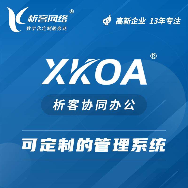 审批系统OA办公在线流程自定义表单设计财务报销管理平台开发搭建