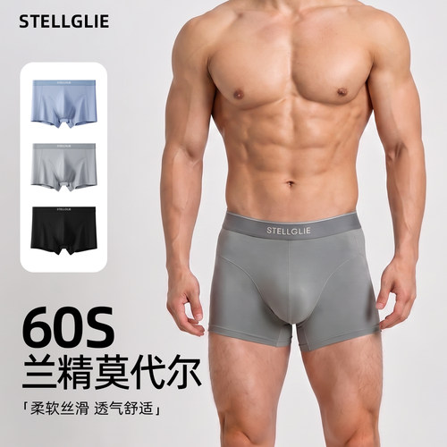 STELLGLIE莫代尔平角底裤四角裤